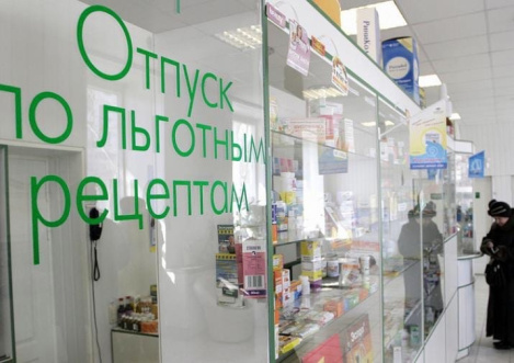 Где получить лекарства по льготным рецептам