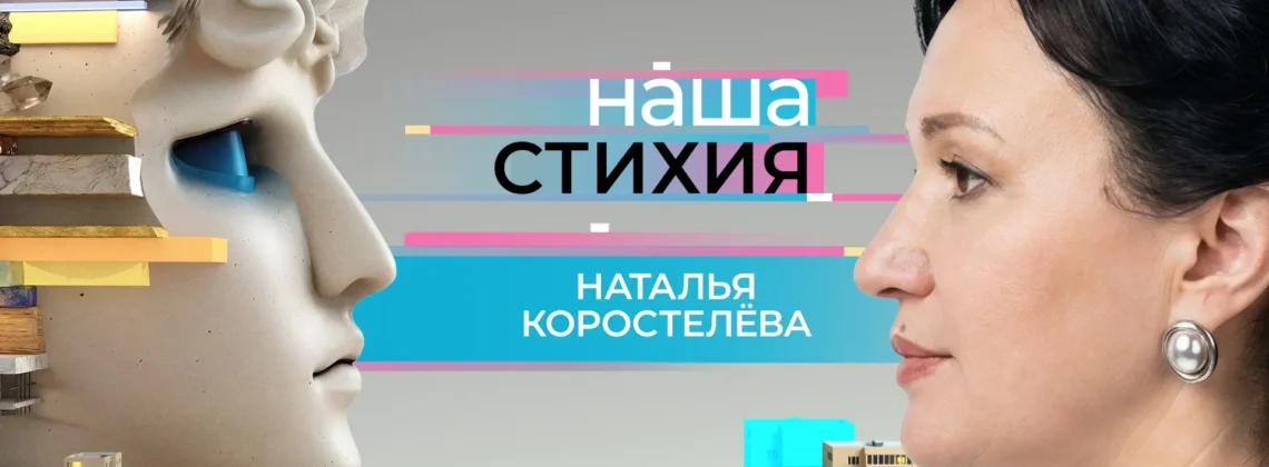 Заместитель главы города Норильска по социальной политике Наталья Коростелёва стала героиней нового выпуска «Нашей стихии»
