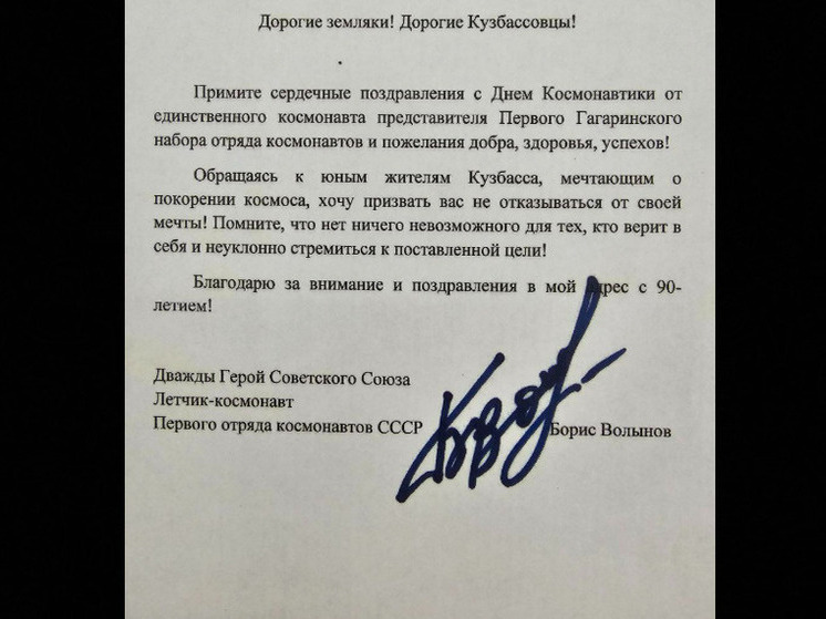 Космонавт Борис Волынов поздравил жителей Кузбасса с Днем космонавтики