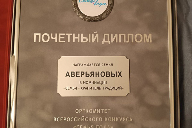Семья металлургов из Омутнинска победила во всероссийском конкурсе «Семья года»