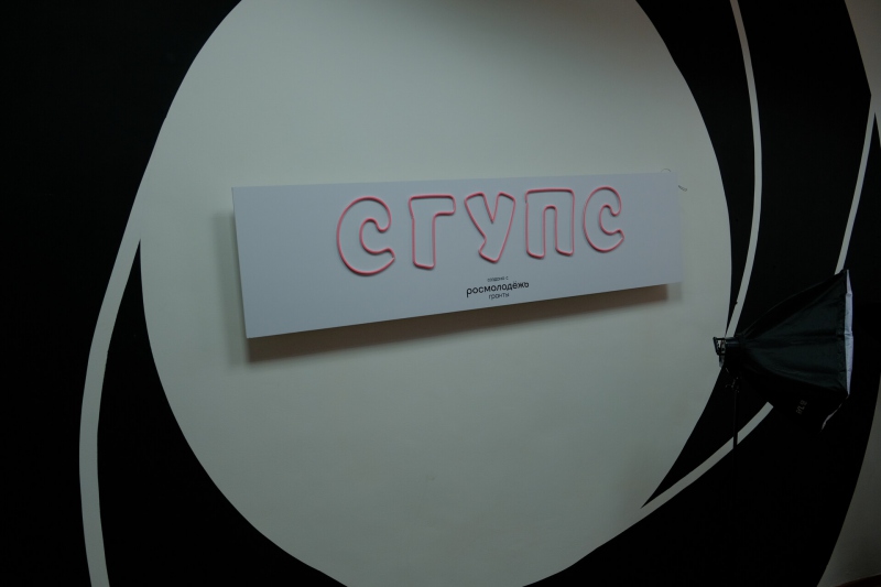 Эмблема СГУПС. Росмолодежь.Гранты