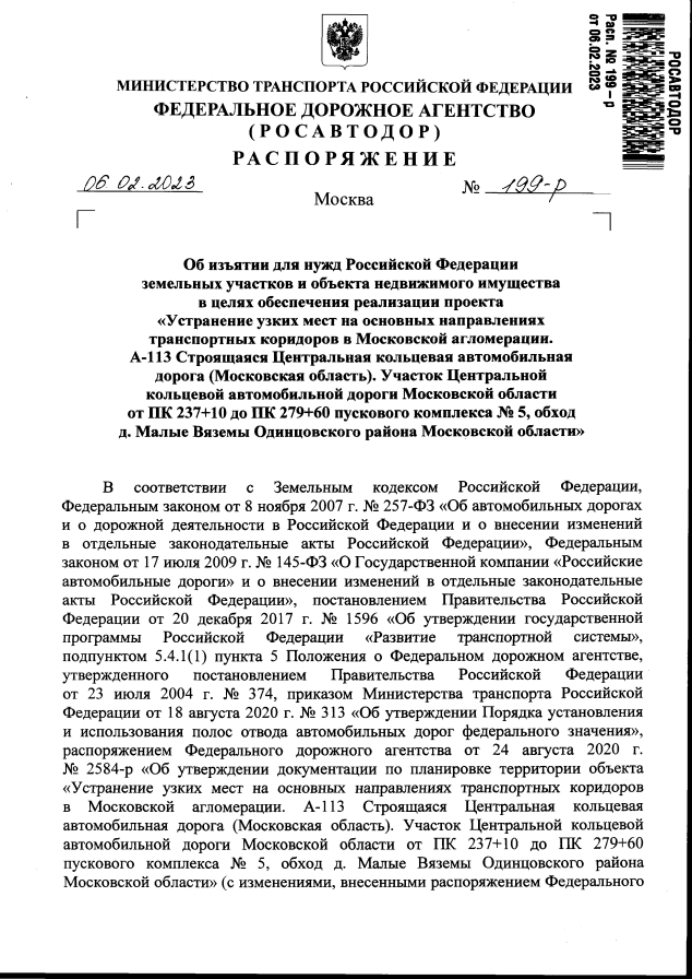 Приказ фсин 361. Распоряжение Росавтодора 4109-р от09.12.2022г..