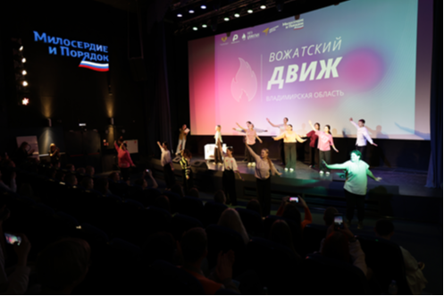 Во Владимирской области состоялся первый региональный форум «Вожатский движ»