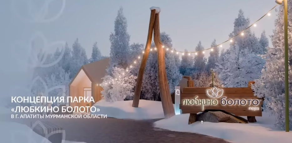 Парк