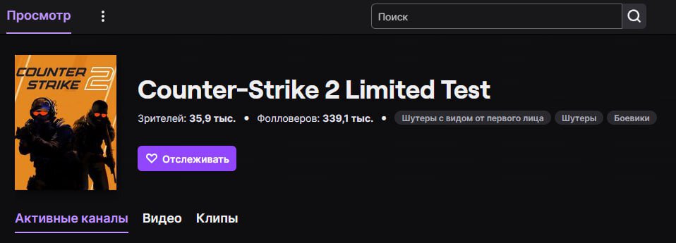 Twitch cs2