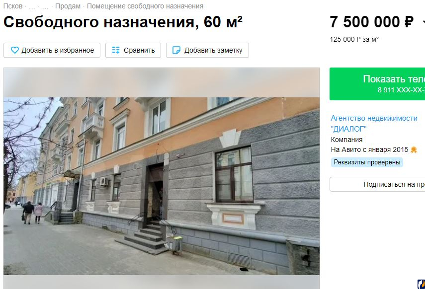 Где можно разместить бесплатные объявления. Магазин на 10 квадратных метрах. Авито псков услуги. Фото псков с дома 17 этажа. Авито псков услуги.