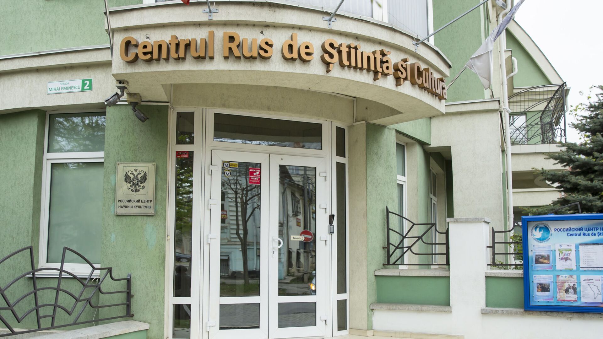 Российский центр науки и культуры в Кишиневе - Sputnik Молдова, 1920, 04.11.2025