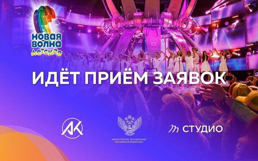 Юные вокалисты из Карачаево-Черкесии могут принять участие в конкурсе «Детская Новая волна-2023»