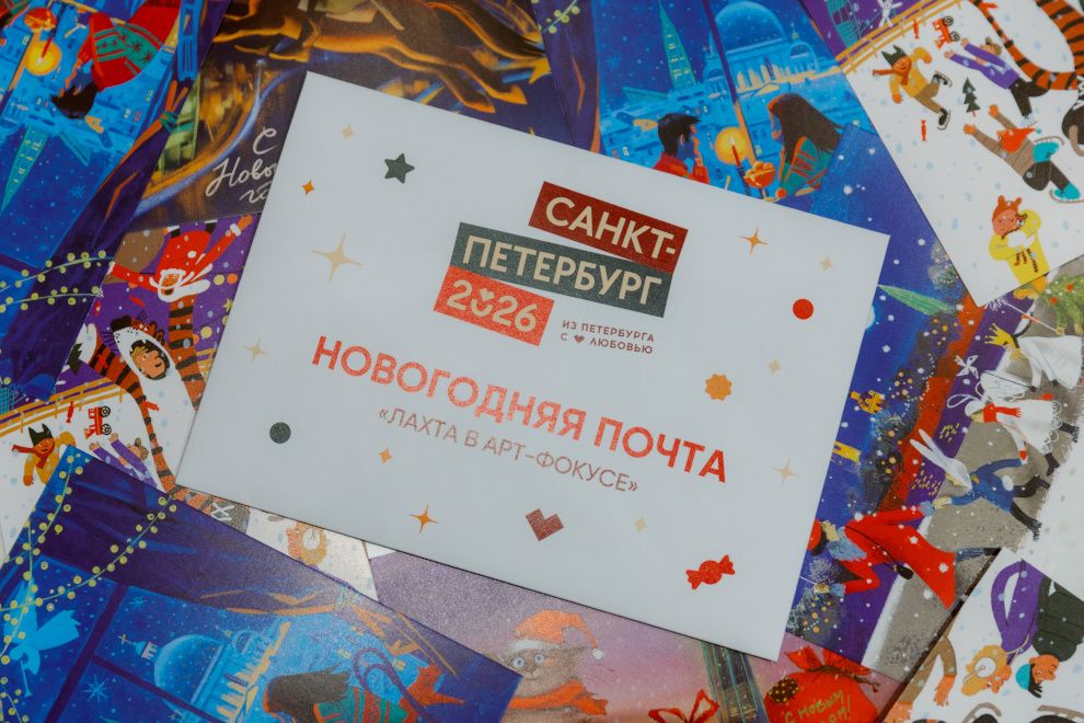 В Санкт-Петербурге вновь начала работу новогодняя почта 