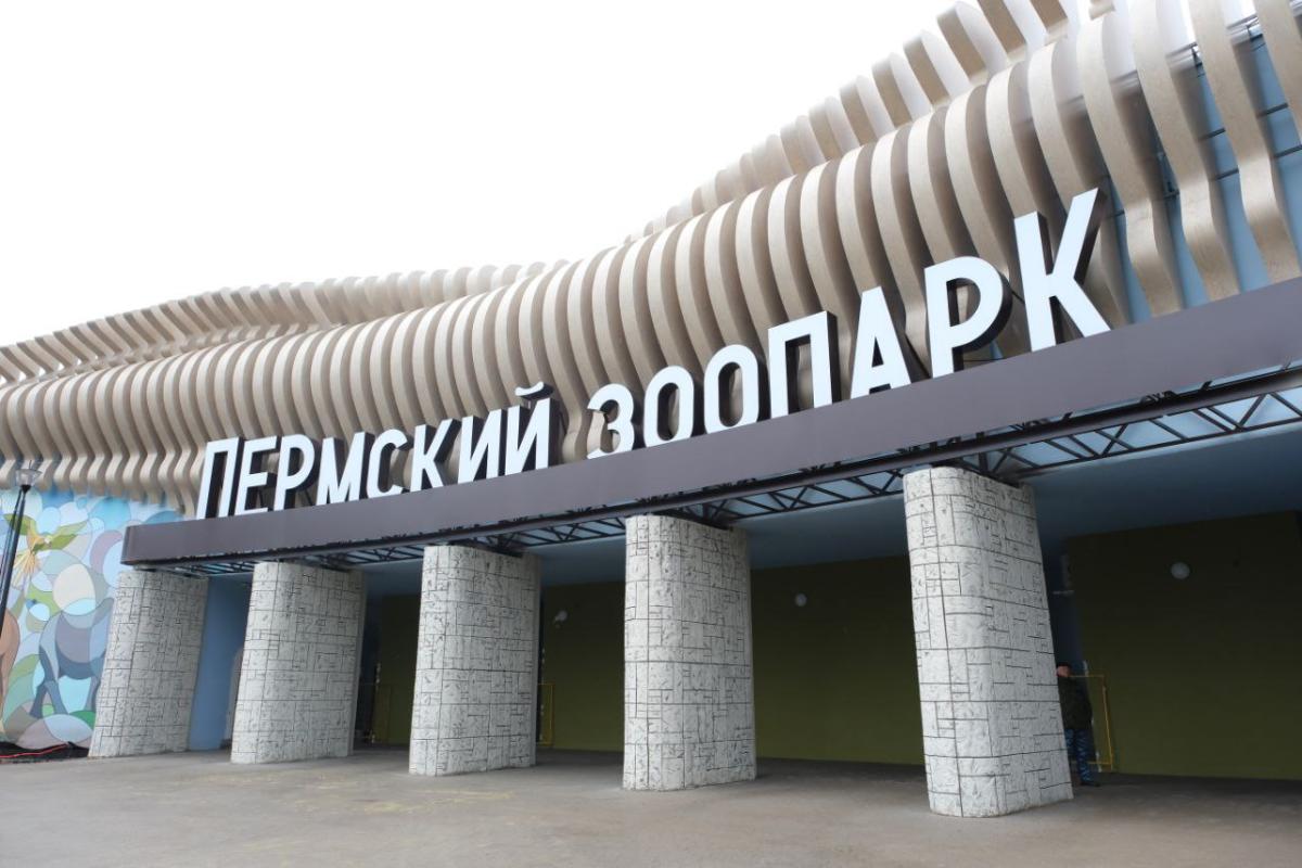 зоопарк