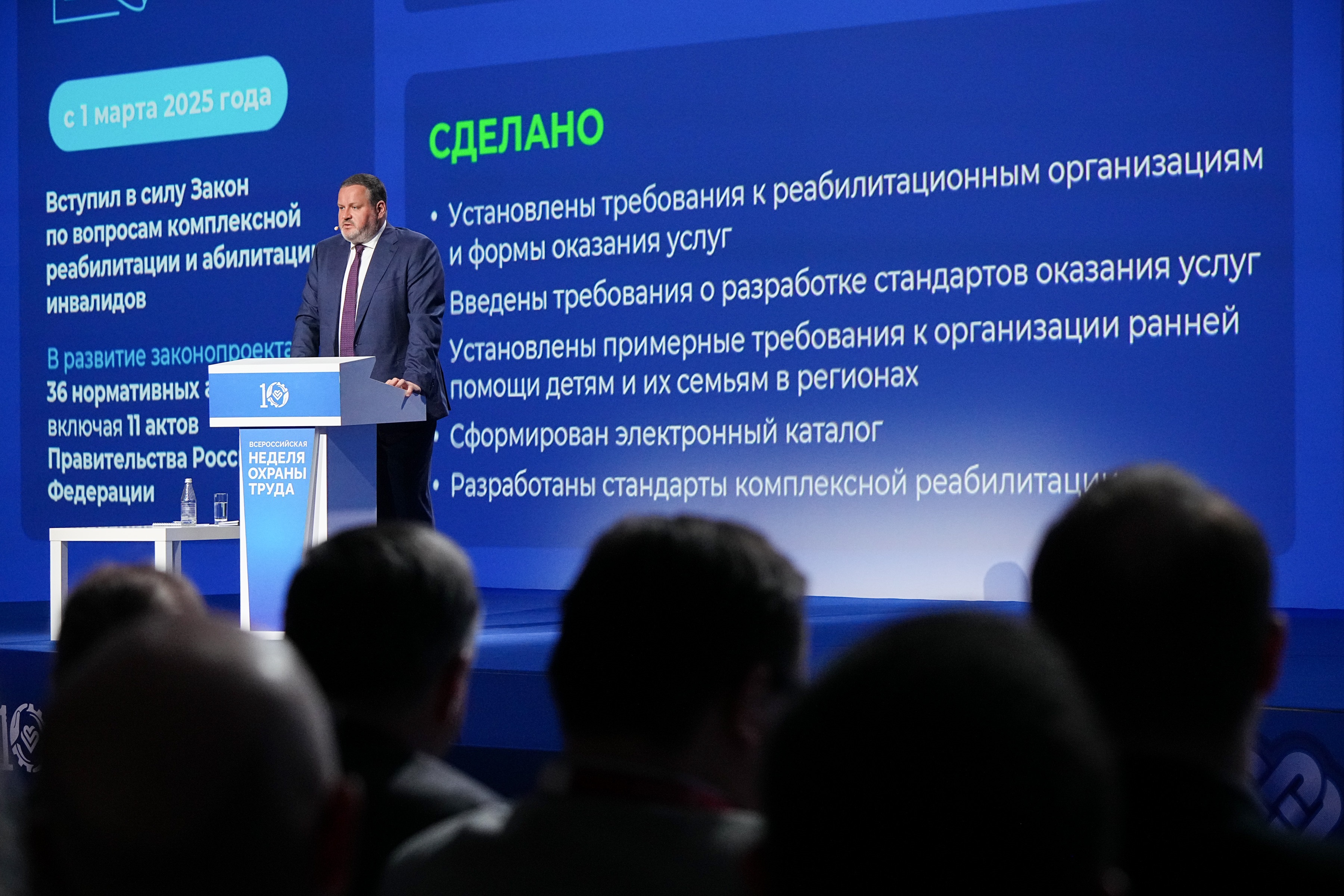 Антон Котяков на полях Х Всероссийской недели охраны труда в Сириусе выступил со стратегическим докладом