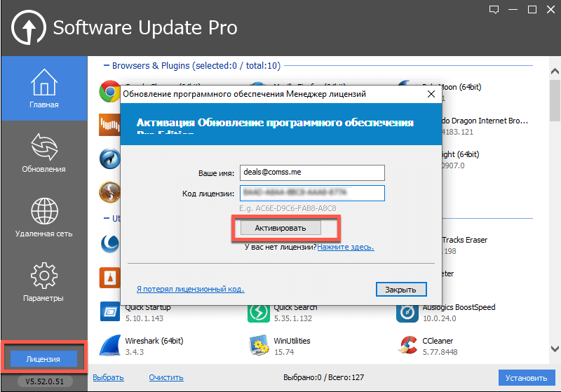 Software updater ключи