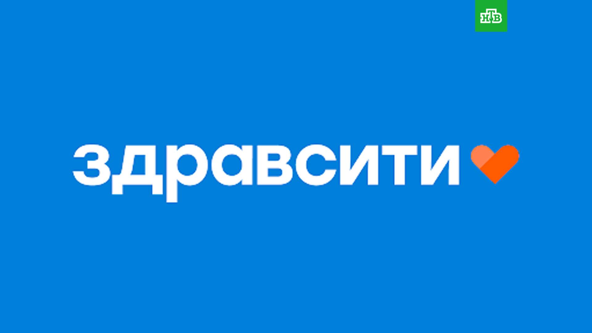 Здравсити ру заказ. ЗДРАВСИТИ лого. ЗДРАВСИТИ.ру. ЗДРАВСИТИ логотип новый. ЗДРАВСИТИ аптека.