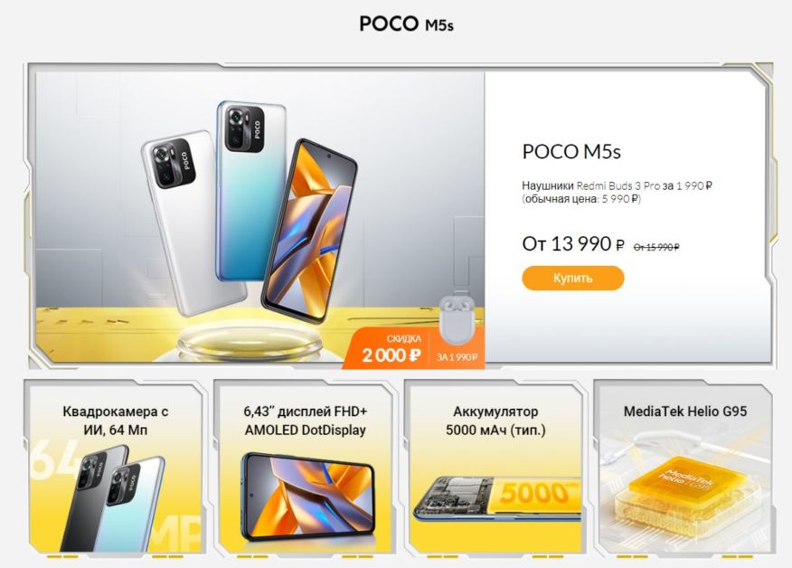 Poco m5s dns. Poco 5s характеристики. Процессор ксяоми сюрджин. Российских Android-смартфоны 2022. Дисконт мобильные телефоны.