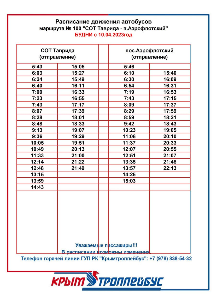 Карта маршруток симферополь онлайн движения автобусов