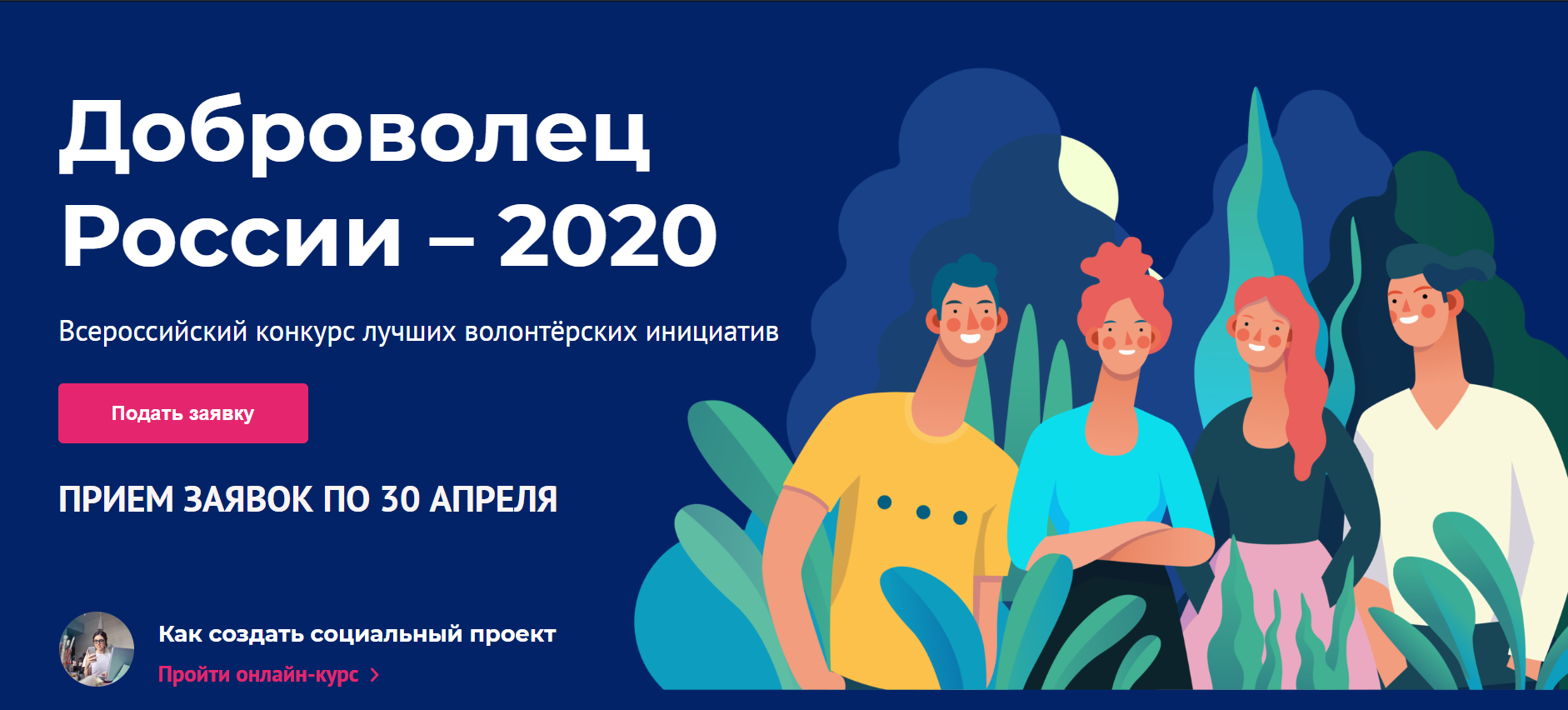 Добровольцы России. Доброволец России 2020. Волонтеры России. Конкурс Доброволец России. Добро ру зарегистрироваться волонтером