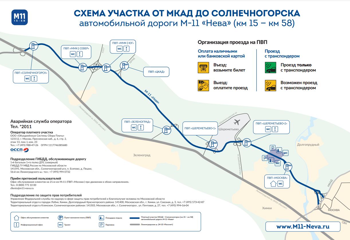 Рассчитать проезд по м11