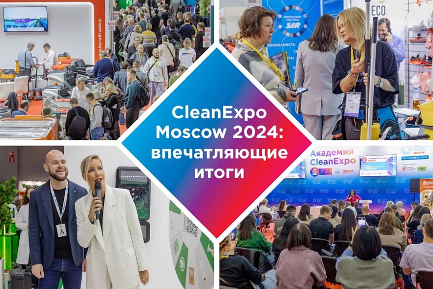 CleanExpo Moscow 2024: впечатляющие итоги