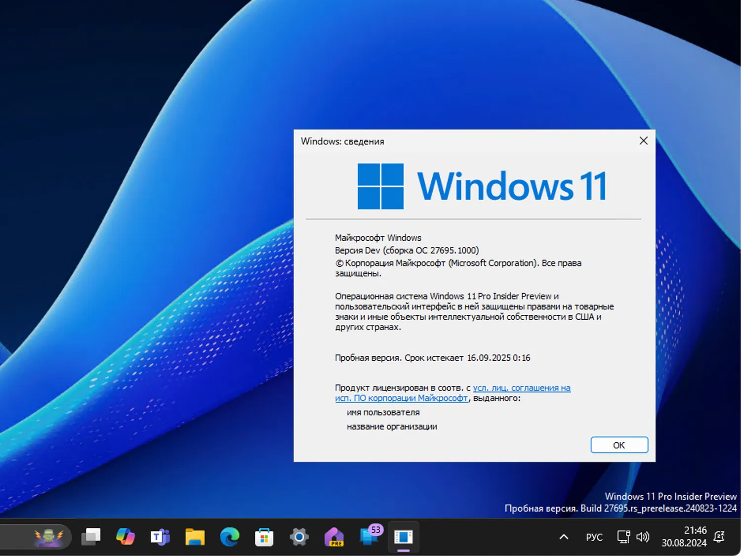 Windows 11, Версия Dev (Сборка ОС 27695.1000)