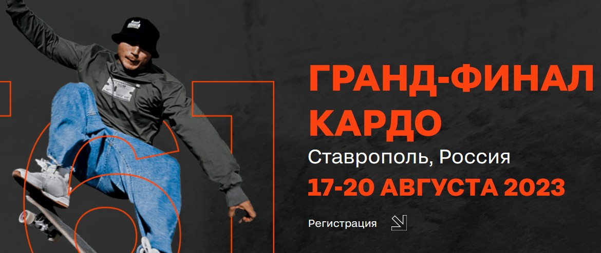 Открытие кардо ставрополь
