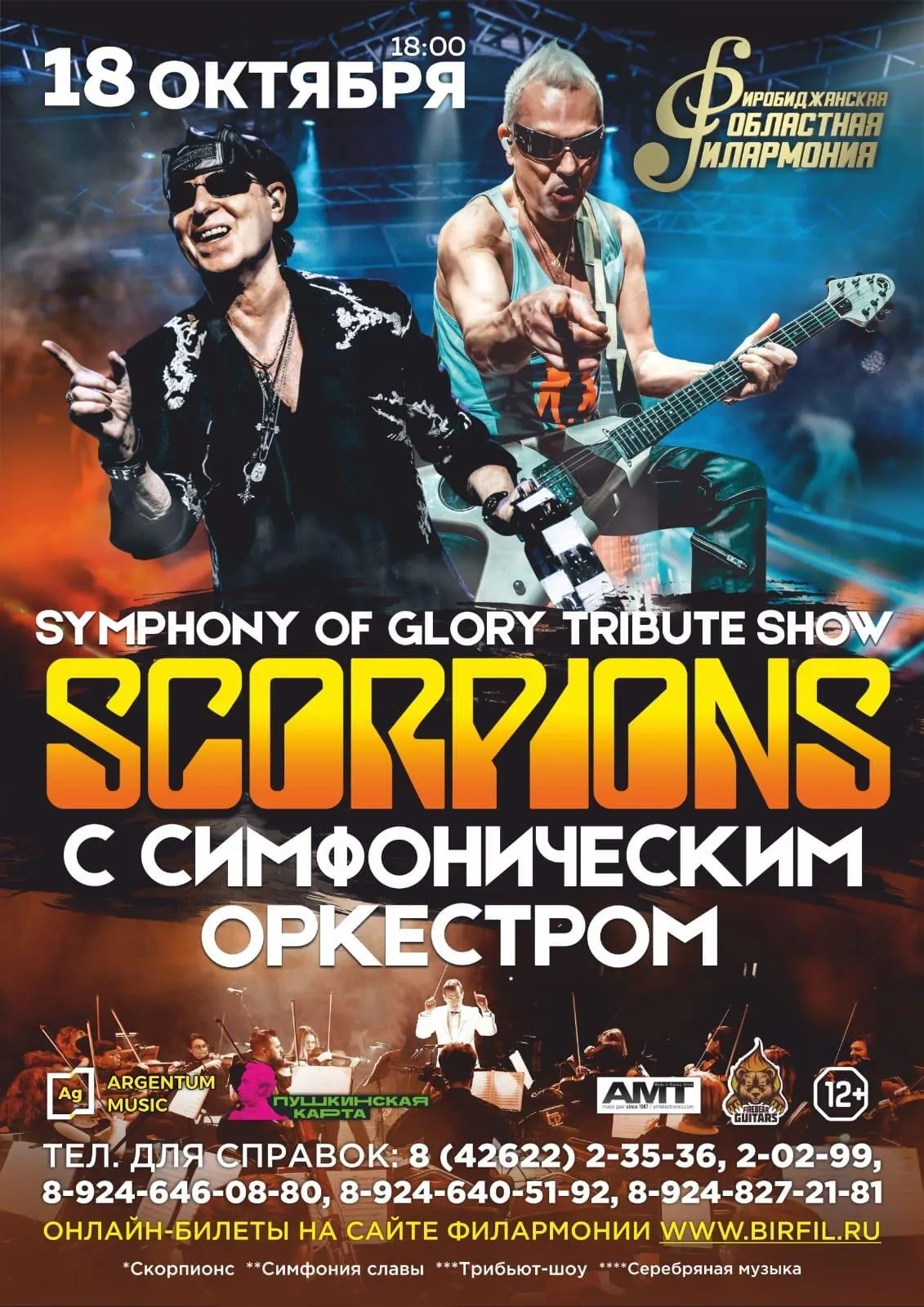 областная филармония