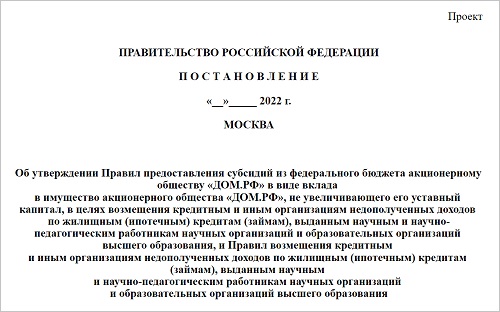 Об утверждении порядка предоставления субсидии юридическим лицам