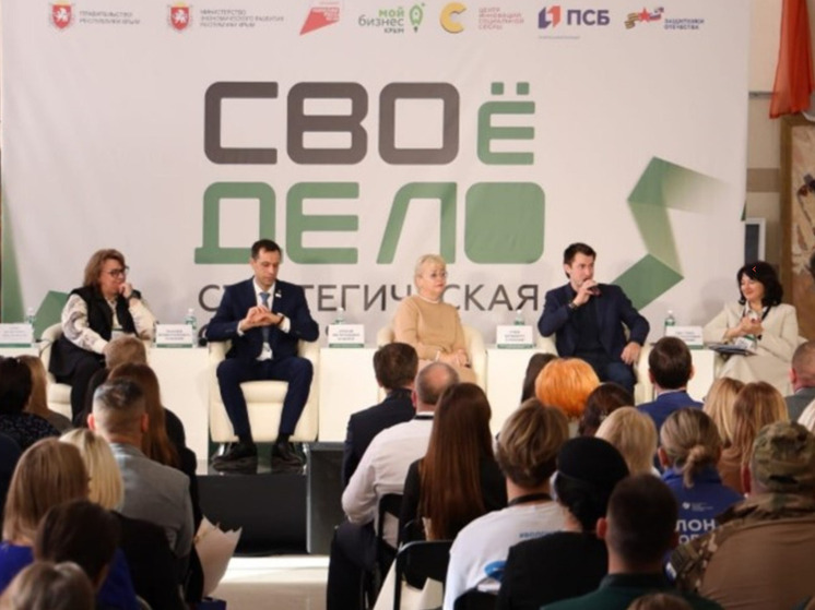ПСБ представил в Крыму программу «Новое звание - предприниматель» для участников СВО