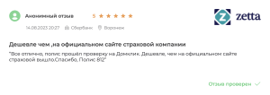 отзыв на страховую компанию зетта 