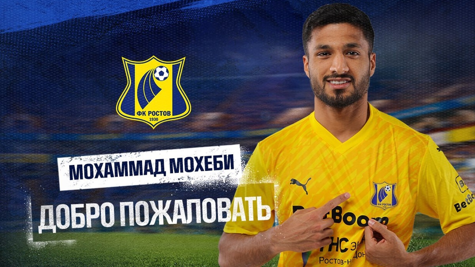 19.07 2024 ростов. Мохаммад Мохеби. Мохаммад Мохеби футболист. Мохеби ФК Ростов. ФК Ростов 2023.