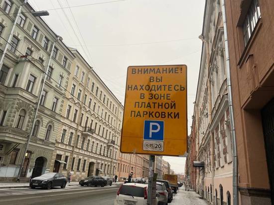 В Петербурге предложили парковать авто на «приграничных» улицах с платной парковкой без ограничений