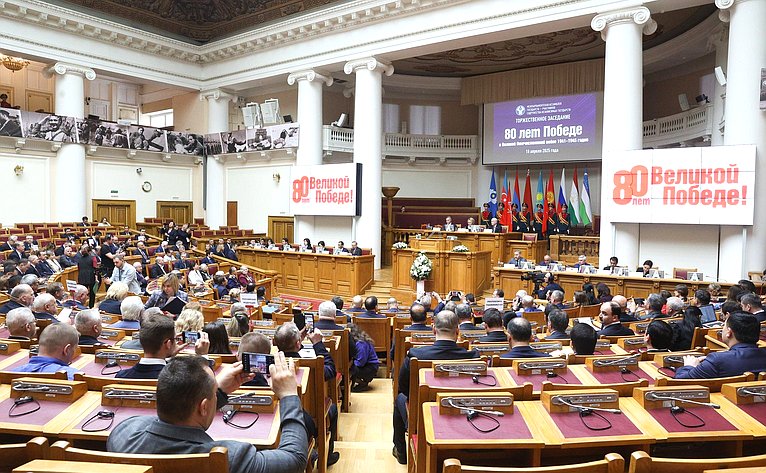 Торжественное заседание Межпарламентской Ассамблеи государств-участников СНГ, посвящённое 80-летию Победы в Великой Отечественной войне