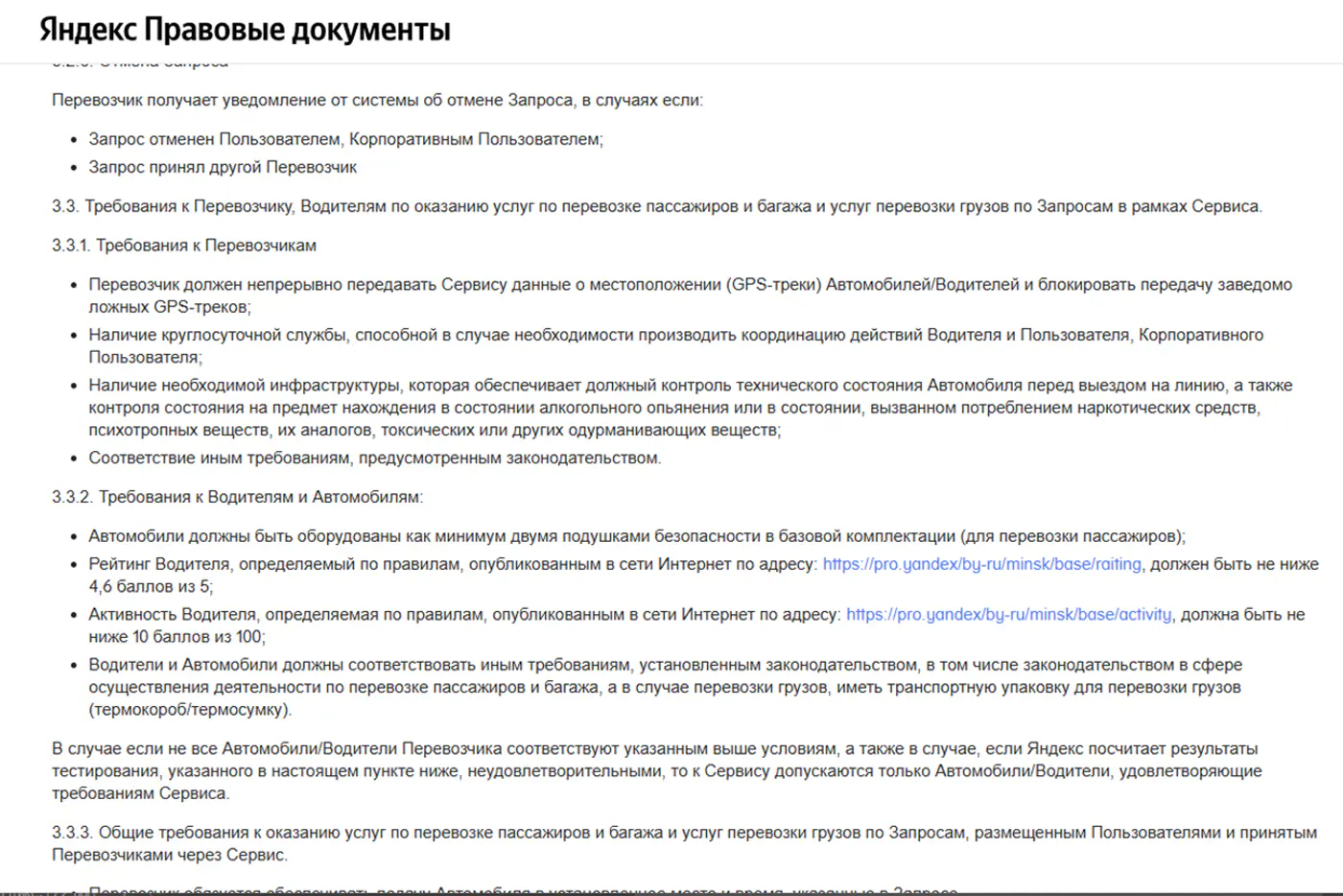 Замкнутый круг разомкнулся: как предприниматель из Бреста неожиданно победил «Яндекс Go»