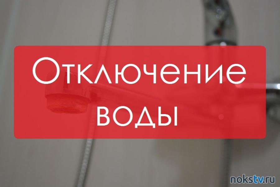 Информация об отключении горячей воды в Новотроицке 22 ноября