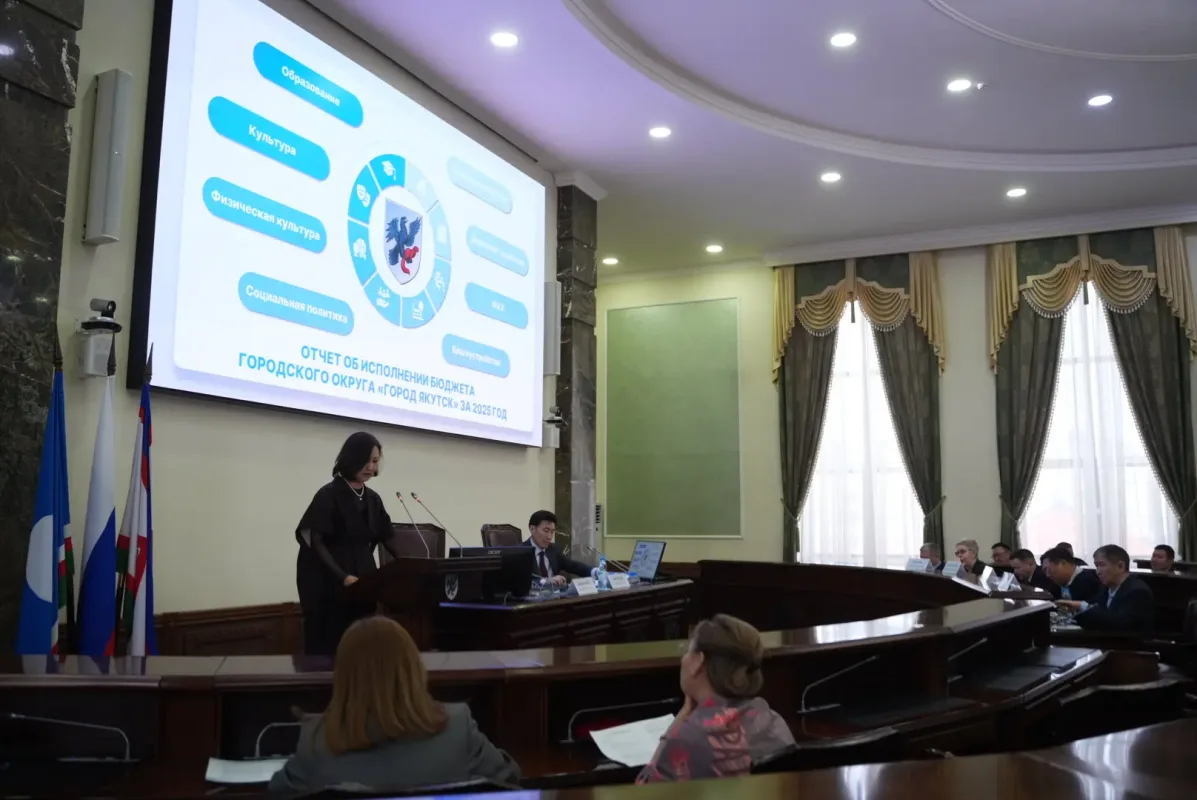 В Якутске состоялись публичные слушания по отчёту об исполнении бюджета городского округа «город Якутск» за 2025 год