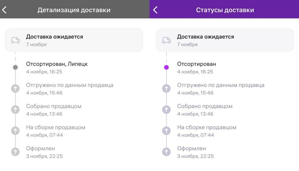 wildberries трекинг
