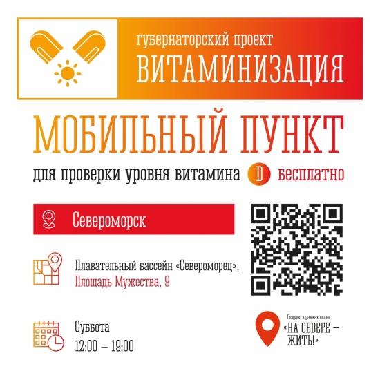 Пункт витаминизации переезжает в бассейн