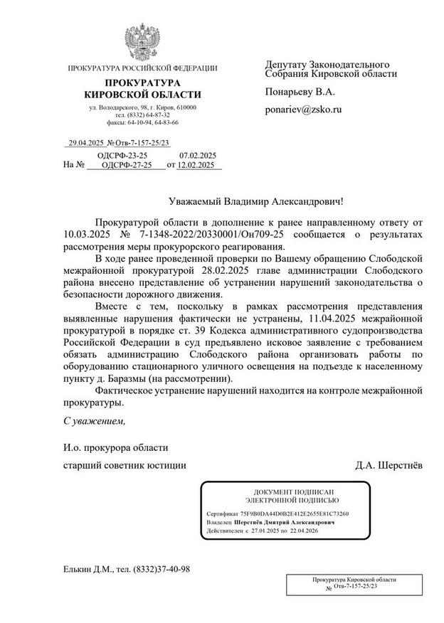 Владимир Понарьев добился иска на установку освещения в деревне Барамзы
