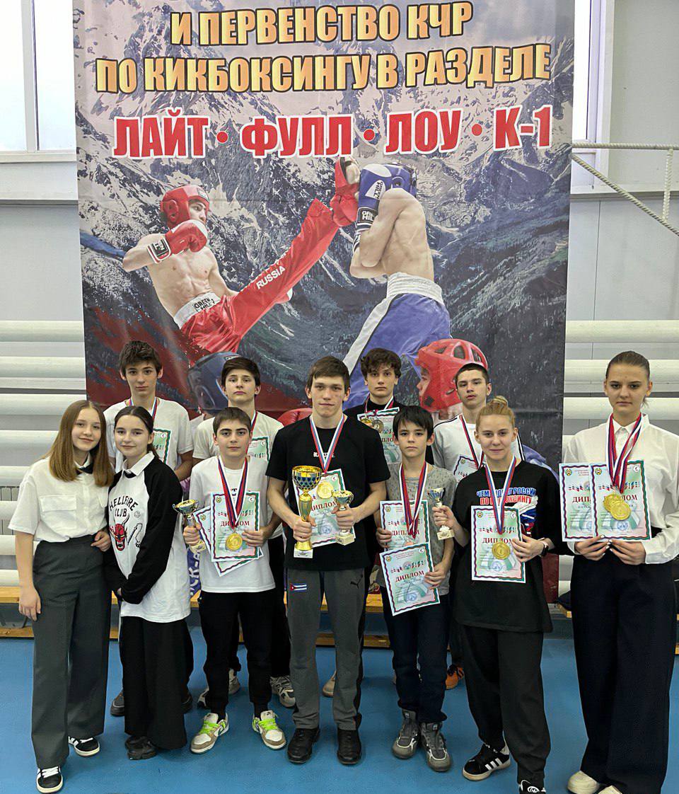 В селе Дружба Карачаево-Черкесии состоялись Чемпионат и Первенство региона по кикбоксингу