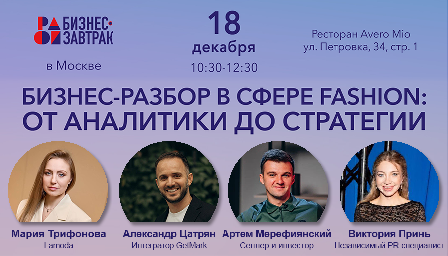 251204_РАФИ бизнес-завтрак 18 декабря 2025_2.png