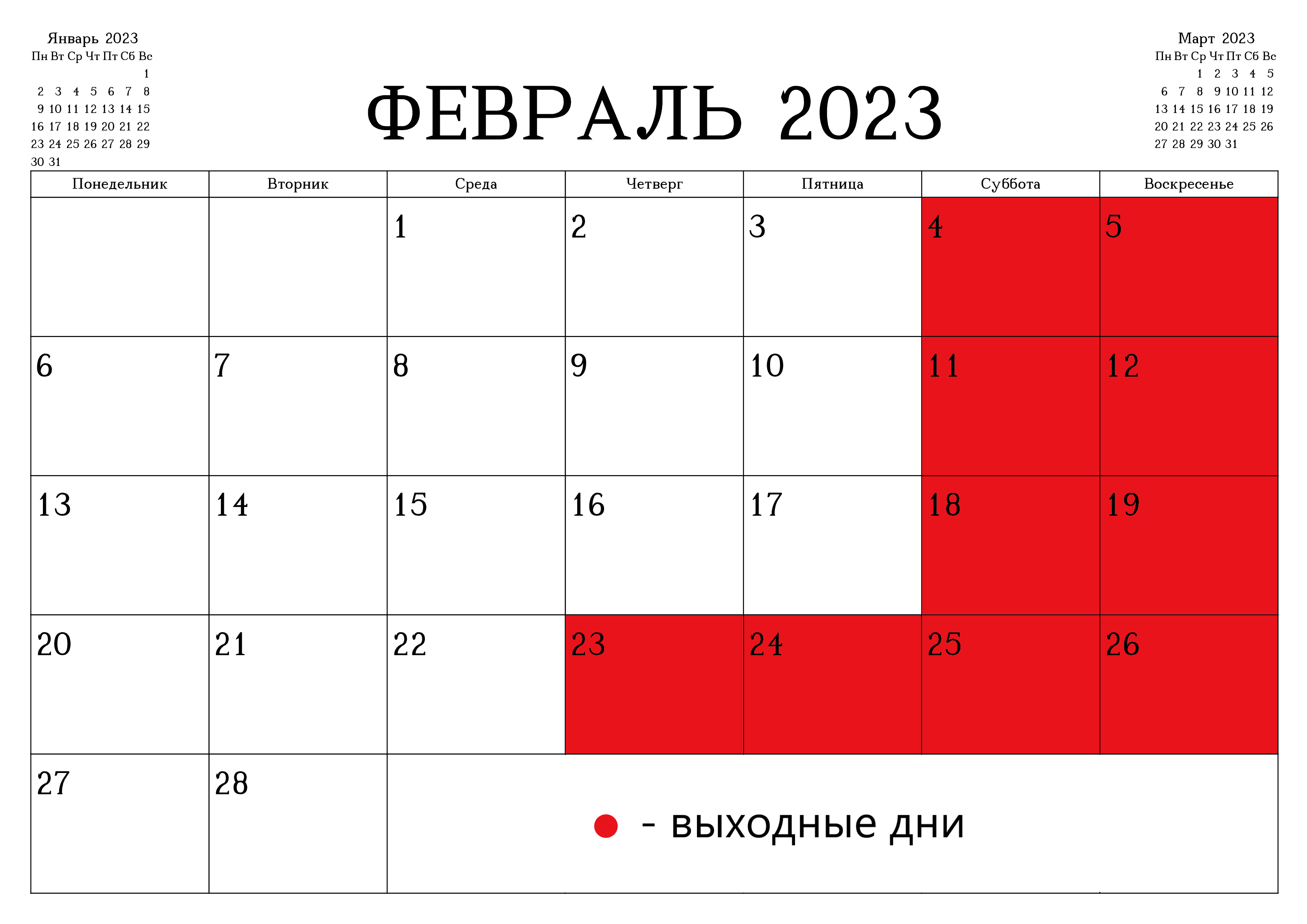 12 декабря 2023 выходной или рабочий