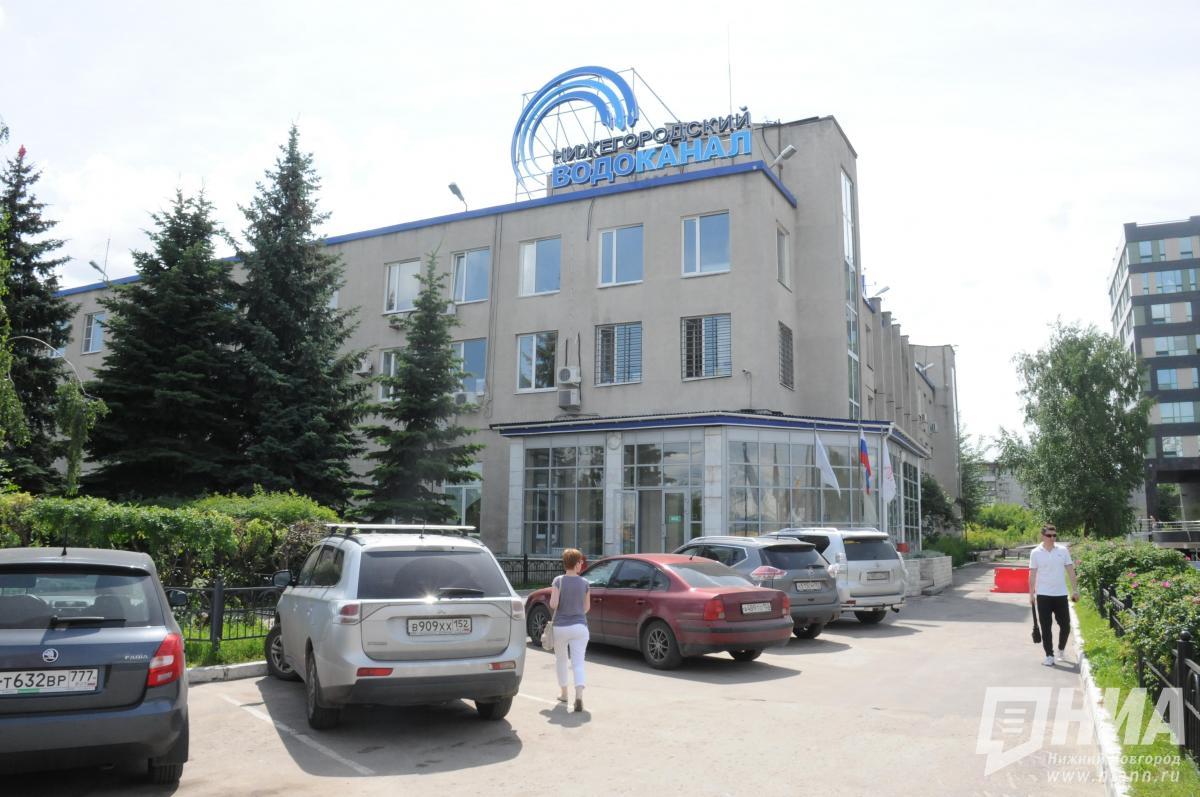 Нижегородский водоканал ликвидировали как юридическое лицо