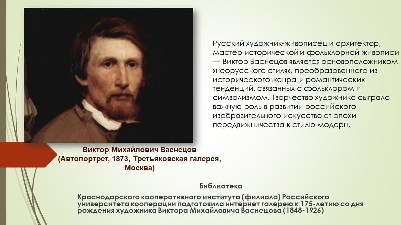 Почему для обоих поэтов картина васнецова стала символом родины