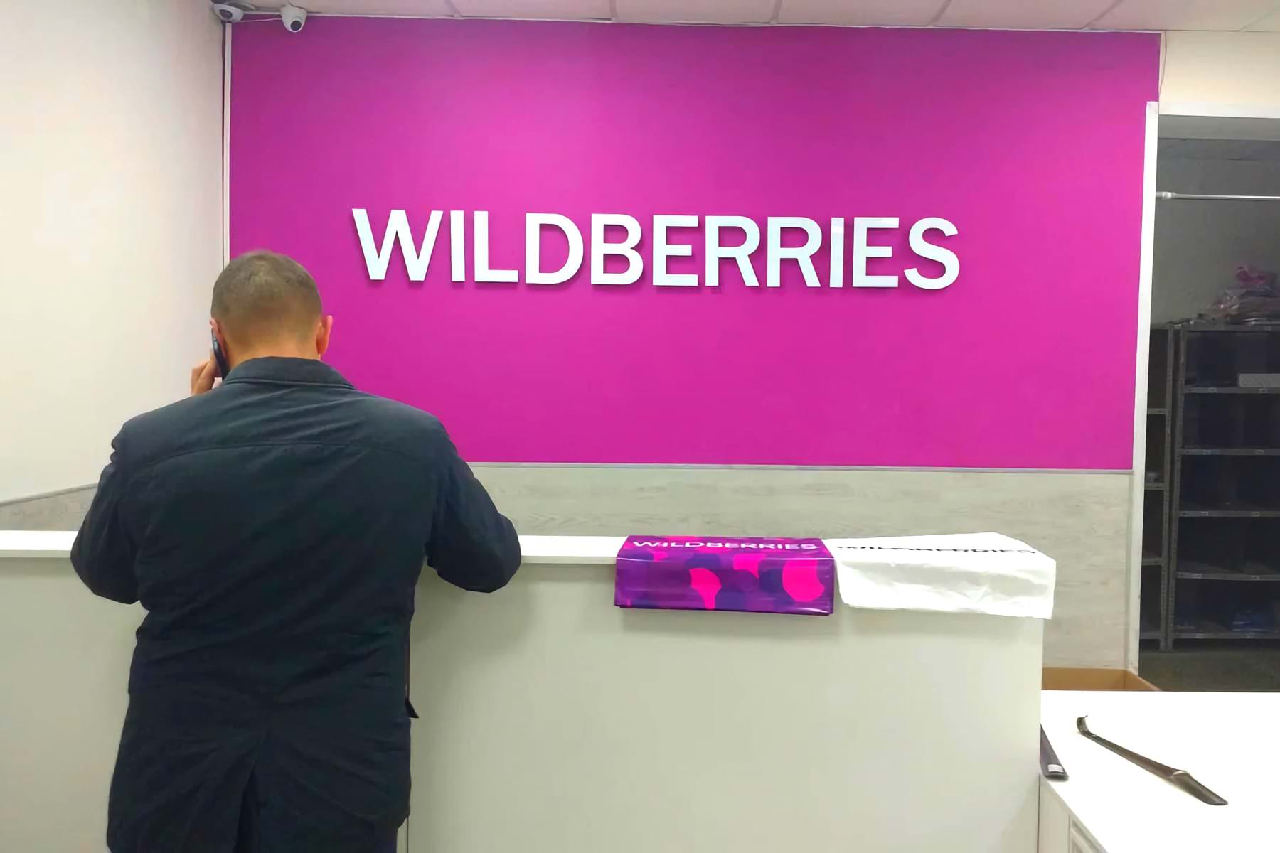 Ввести wildberries. Wildberries. Пункт выдачи вайлдберриз. Пункт выдачи вайлдберриз Кирова. Пункт выдачи вайлдберриз современная Киров.