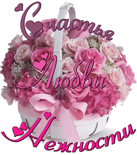 С Днем женского счастья