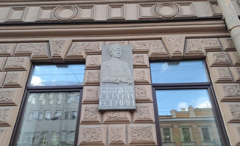 Петербург отмечает 130 лет со дня рождения Сергея Есенина