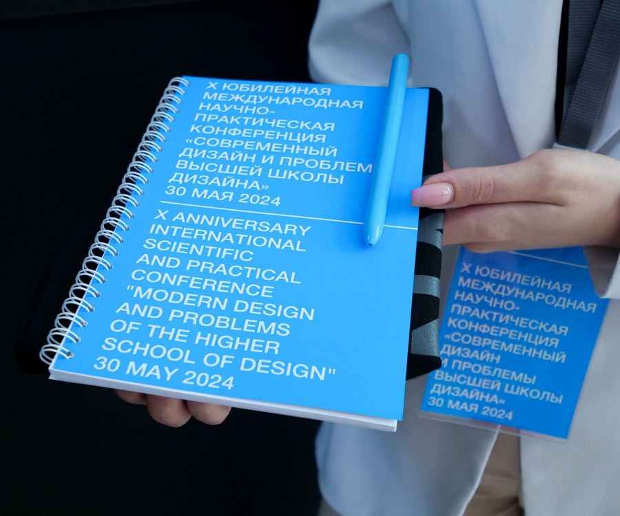 НИД провёл х юбилейную международную научно-практическую конференцию «Современный дизайн и проблемы высшей школы дизайна»