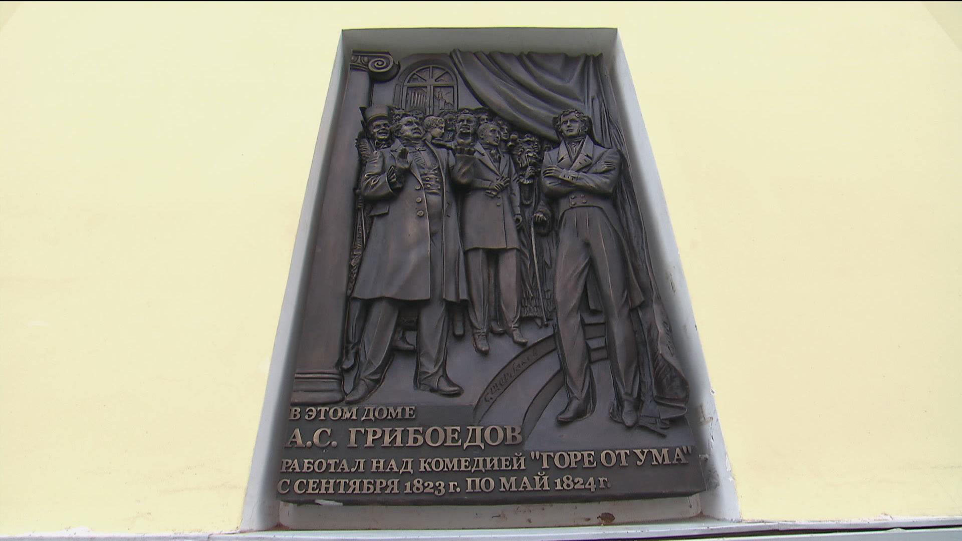 В Москве открыли мемориальную доску, посвященную комедии 