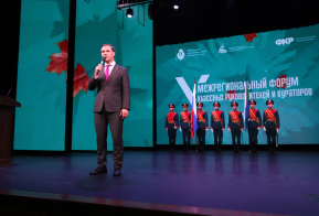 V Форум классных руководителей и кураторов 