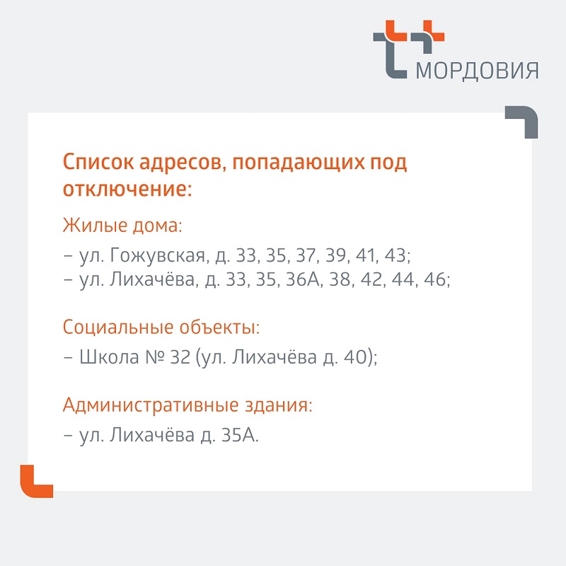 В Саранске без отопления и горячей воды остались многоэтажки и школа на Химмаше