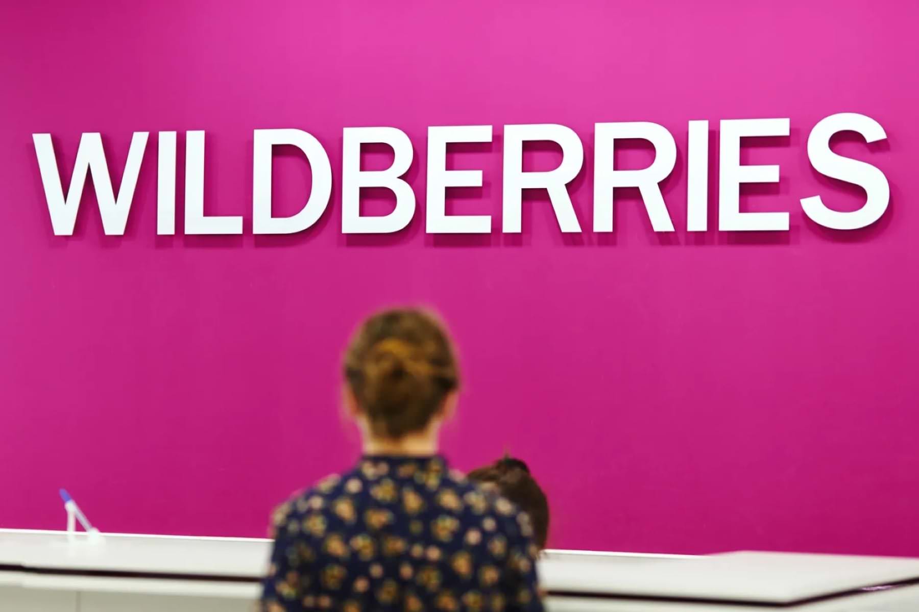 Велсберис. Wildberries. Wildberries картинки. Wildberries лого. Wildberries новый логотип.